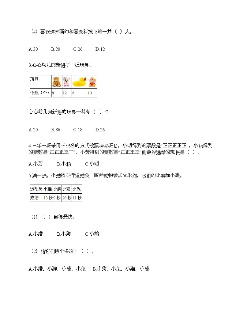 二年级下册数学试题-第一单元 数据收集整理  测试卷-人教版（含答案）02