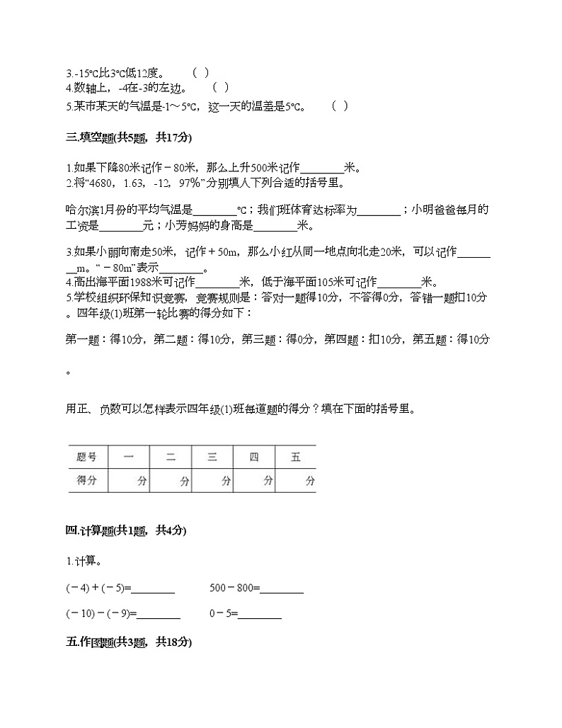 六年级下册数学试题-第一单元 负数 测试卷-人教版（含答案）02