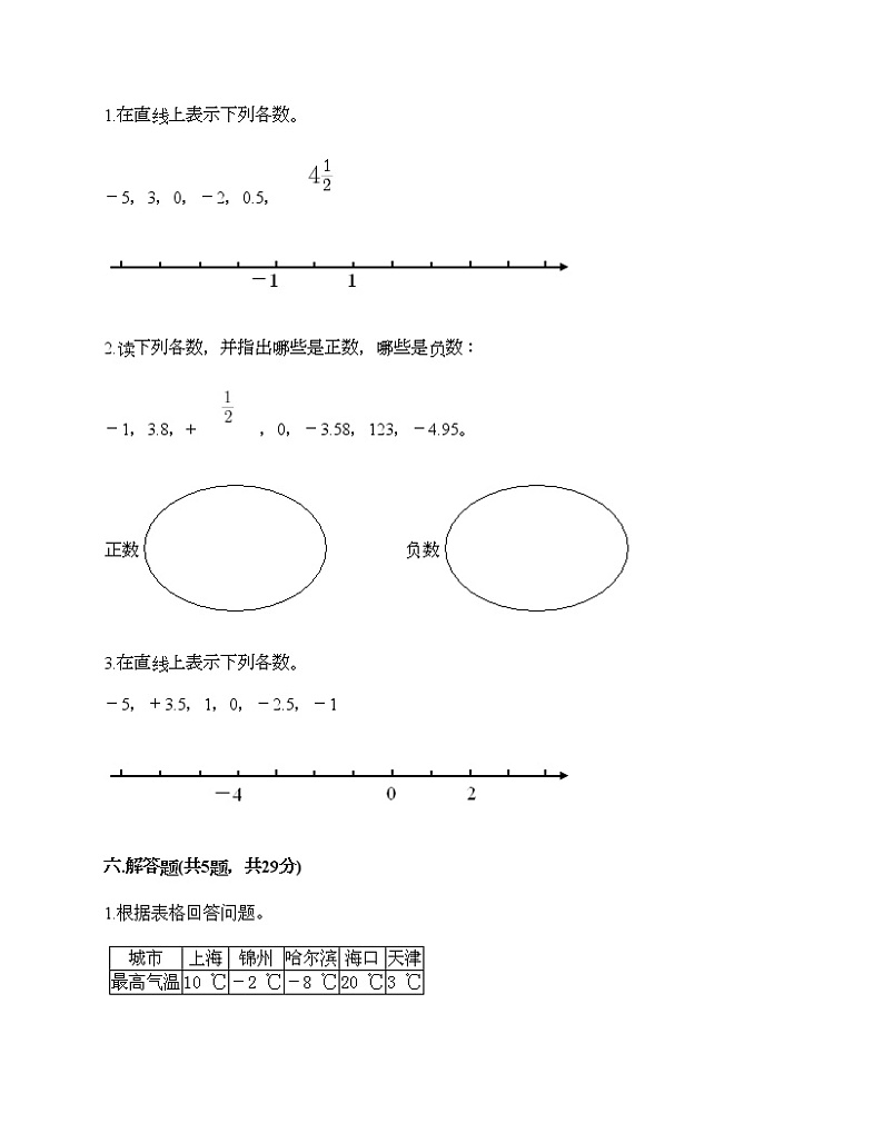 六年级下册数学试题-第一单元 负数 测试卷-人教版（含答案）03