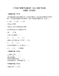 小学数学人教版六年级下册1 负数精品一课一练