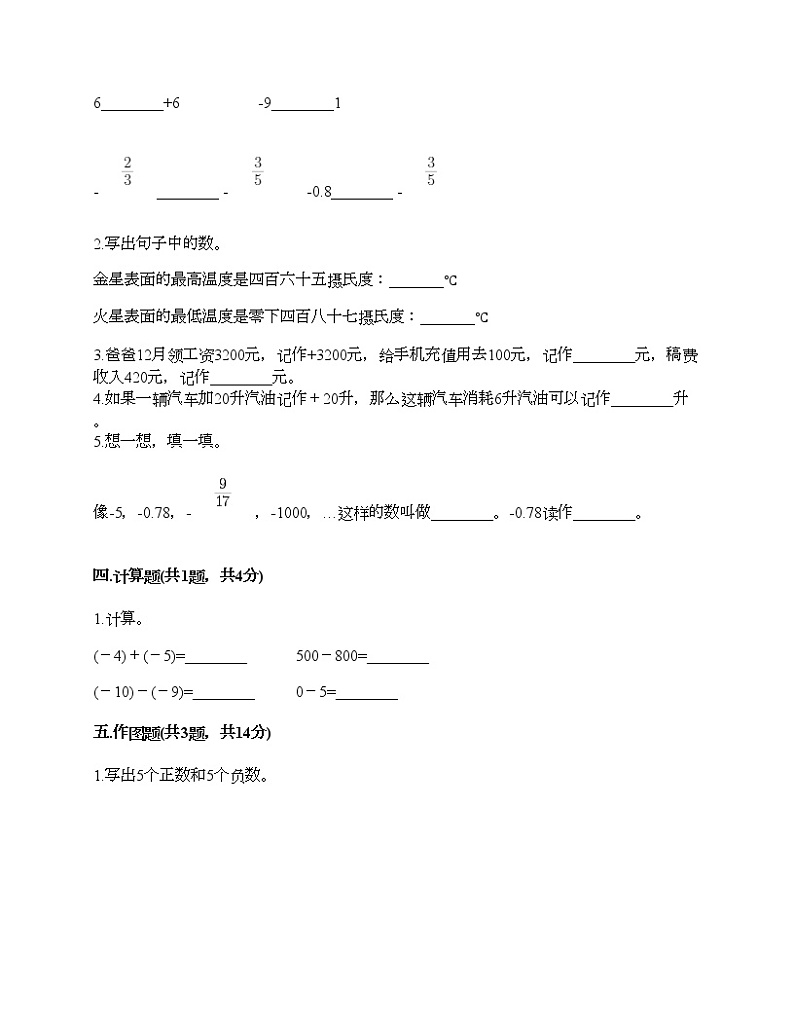 六年级下册数学试题-第一单元 负数 考试卷-人教版（含答案）02
