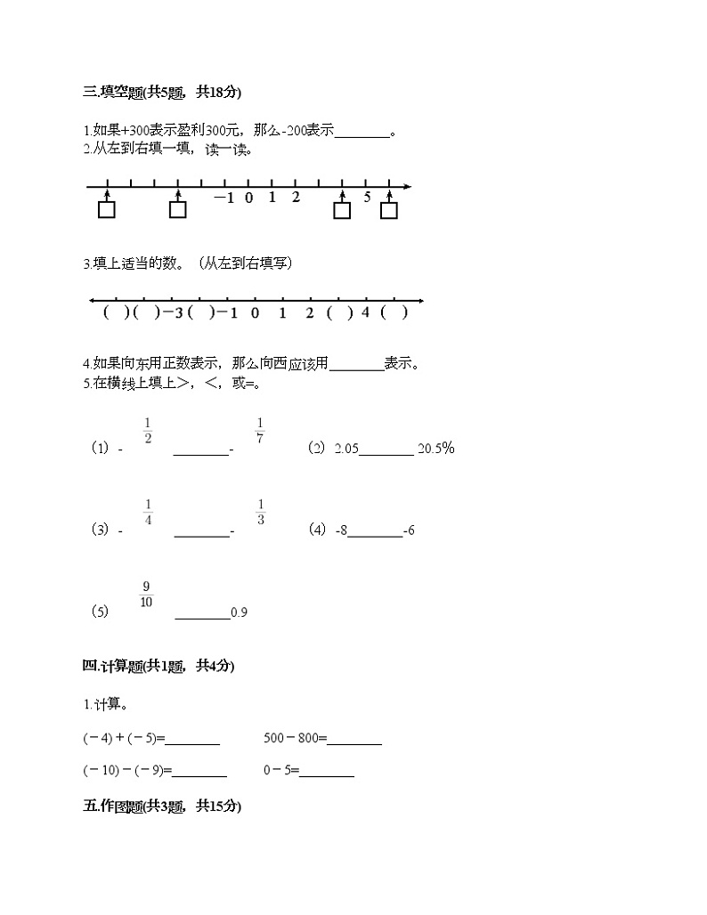 六年级下册数学试题-第一单元 负数 综合测试卷-人教版（含答案）第2页