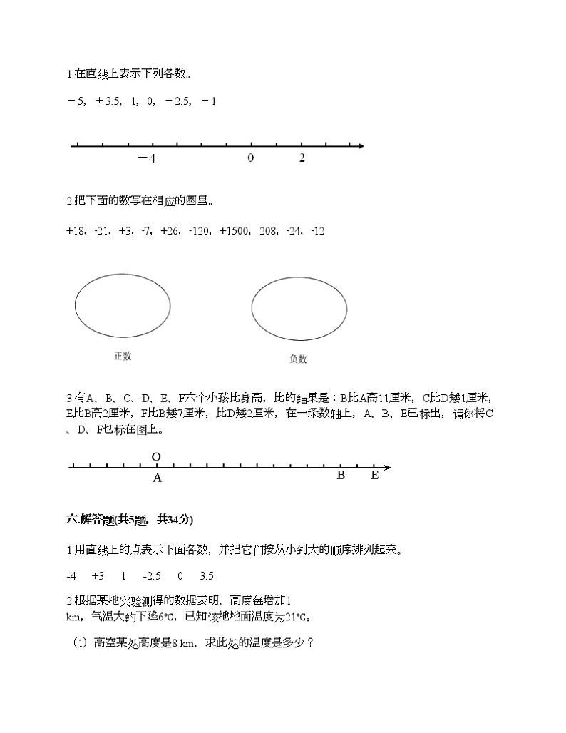 六年级下册数学试题-第一单元 负数 综合测试卷-人教版（含答案）第3页