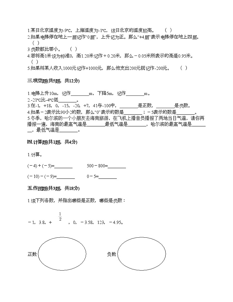六年级下册数学试题-第一单元负数 达标卷-人教版（含答案）02