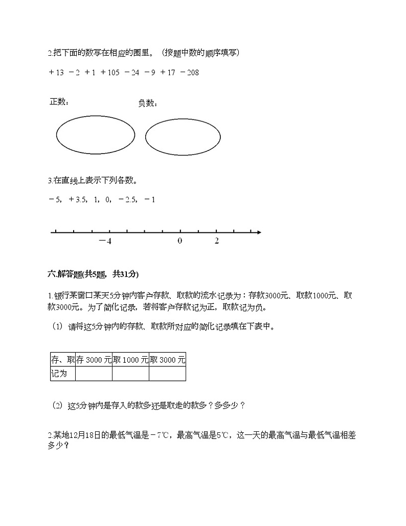 六年级下册数学试题-第一单元负数 达标卷-人教版（含答案）03