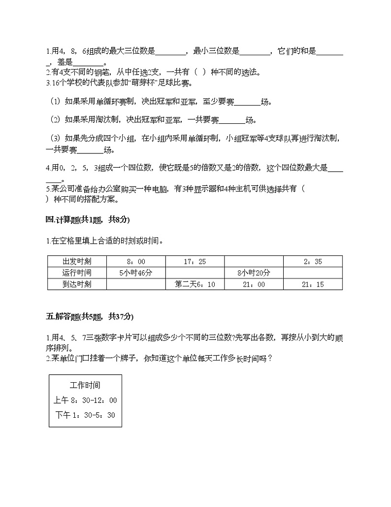 三年级下册数学试题-第八单元 数学广角——搭配（二） 测试卷-人教版（含答案）02
