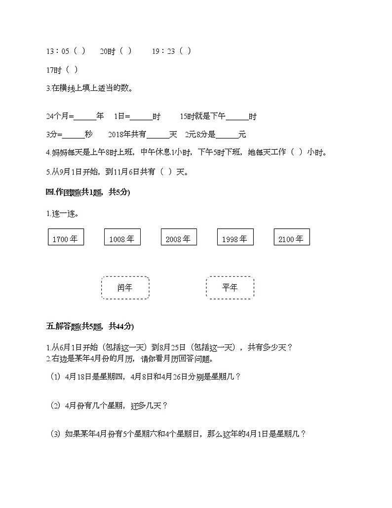 三年级下册数学试题-第六单元 年、月、日 测试卷-人教版（含答案）第2页