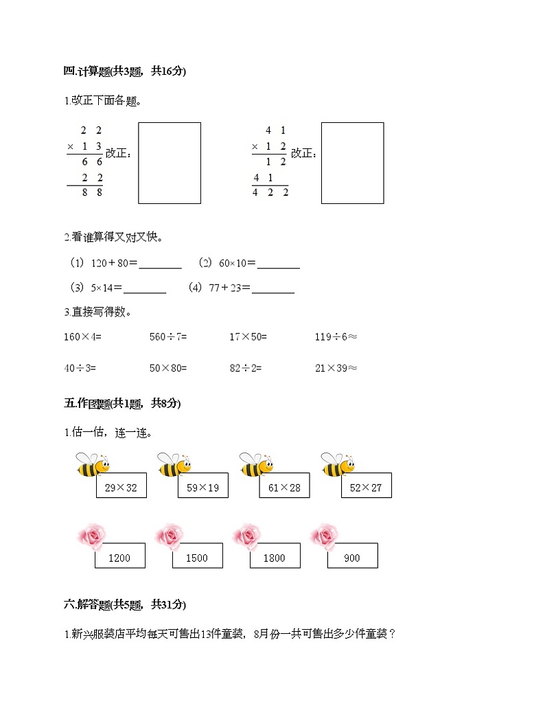 三年级下册数学试题-第四单元 两位数乘两位数 测试卷-人教版（含答案）02