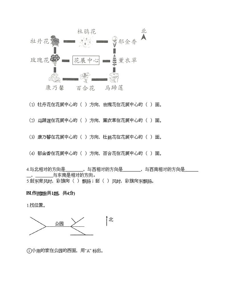 三年级下册数学试题-第一单元 位置和方向（一） 测试卷-人教版（含答案）第2页