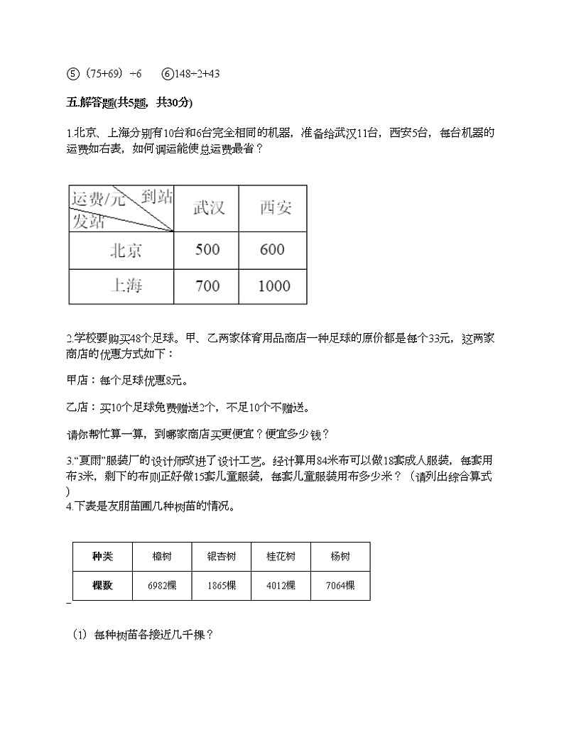 四年级下册数学试题-第一单元 四则运算 测试卷-人教版（含答案）03