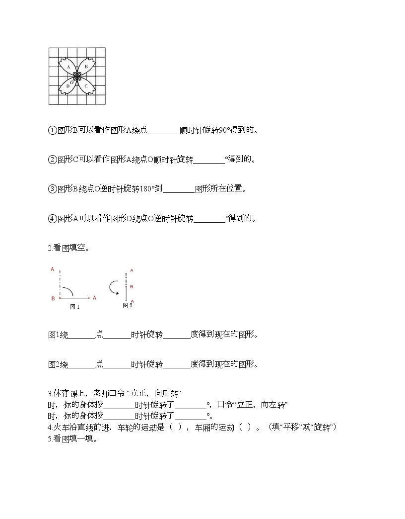 五年级下册数学试题-第五单元 图形的运动(三) 测试卷-人教版(含答案)