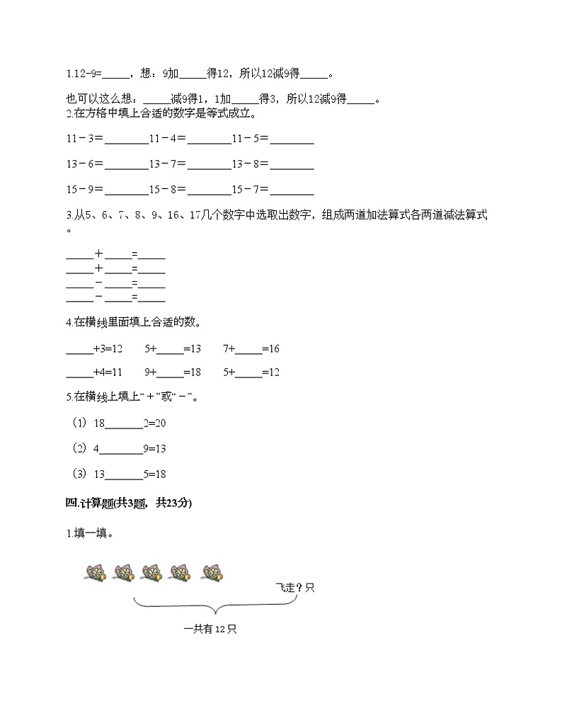 一年级下册数学试题-第二单元 20以内的退位减法  测试卷-人教版（含答案）02