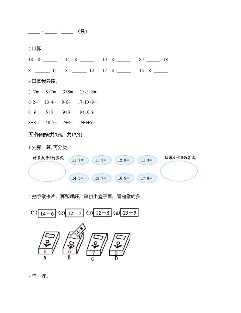 一年级下册数学试题-第二单元 20以内的退位减法  测试卷-人教版（含答案）03