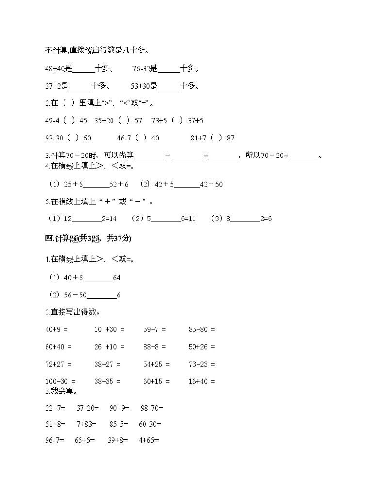 一年级下册数学试题-第六单元 100以内的加法和减法（一） 测试卷-人教版（含答案）02
