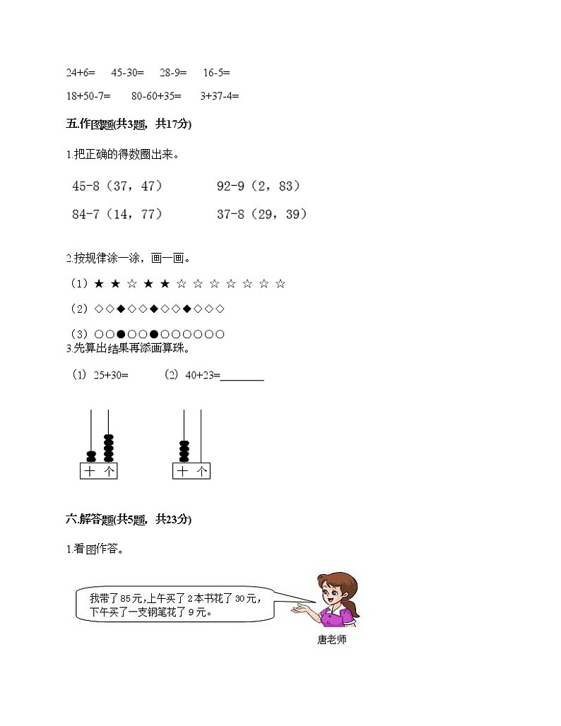 一年级下册数学试题-第六单元 100以内的加法和减法（一） 测试卷-人教版（含答案）03