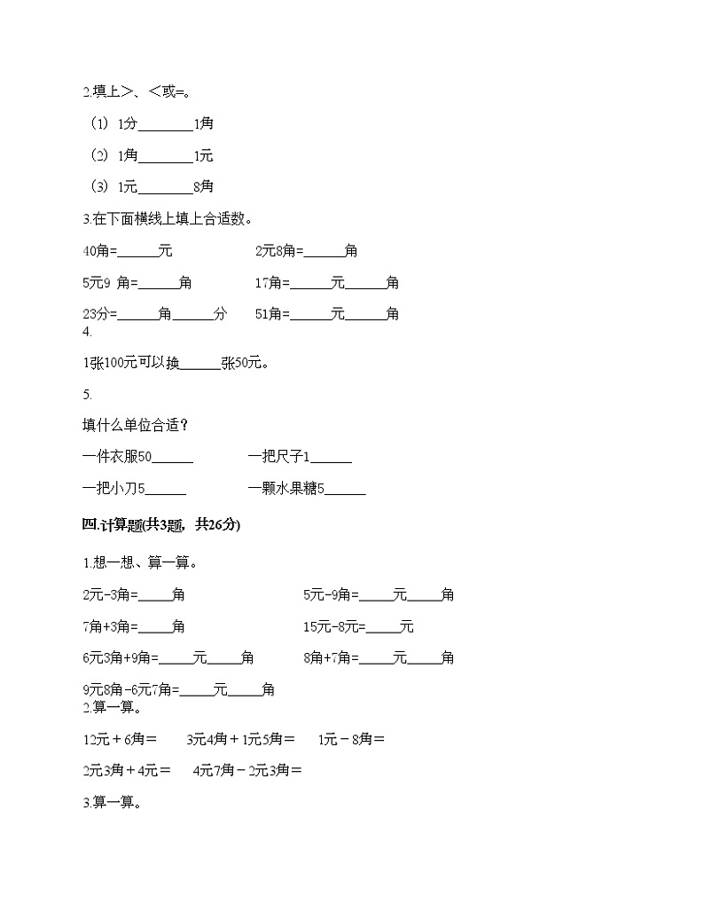 一年级下册数学试题-第五单元 认识人民币  测试卷-人教版（含答案）02