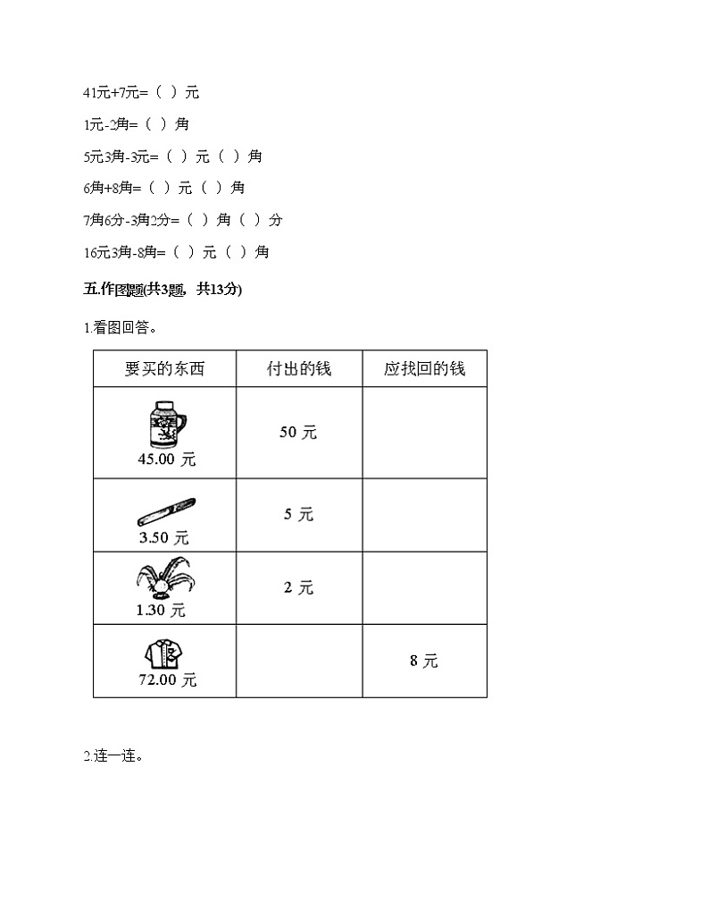 一年级下册数学试题-第五单元 认识人民币  测试卷-人教版（含答案）03