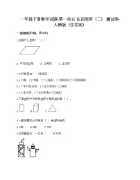 2020-2021学年1. 认识图形（二）精品综合训练题