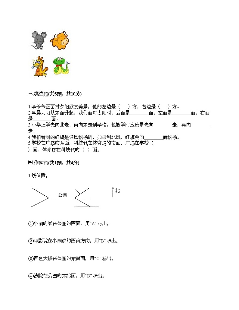 二年级下册数学试题-第二单元 方向与位置 测试卷-北师大版（含答案）02