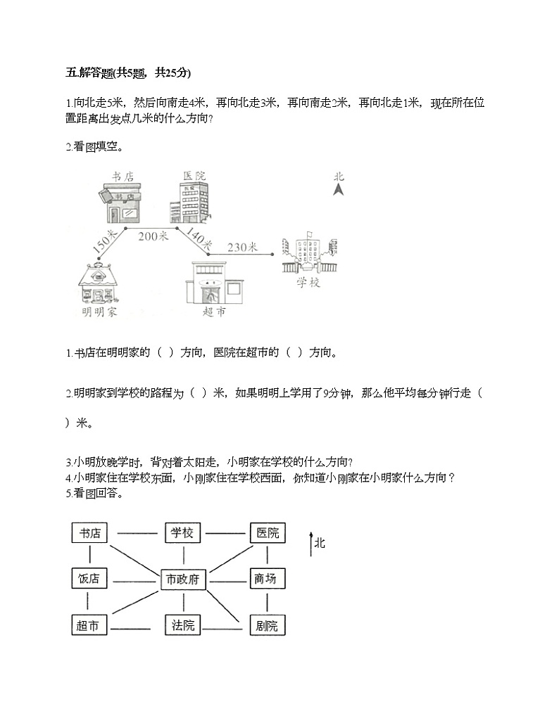 二年级下册数学试题-第二单元 方向与位置 测试卷-北师大版（含答案）03