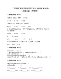 数学二年级下册五 加与减综合与测试优秀课时作业