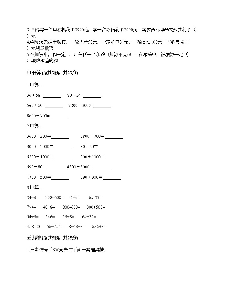 二年级下册数学试题-第五单元 加与减 测试卷-北师大版（含答案）02