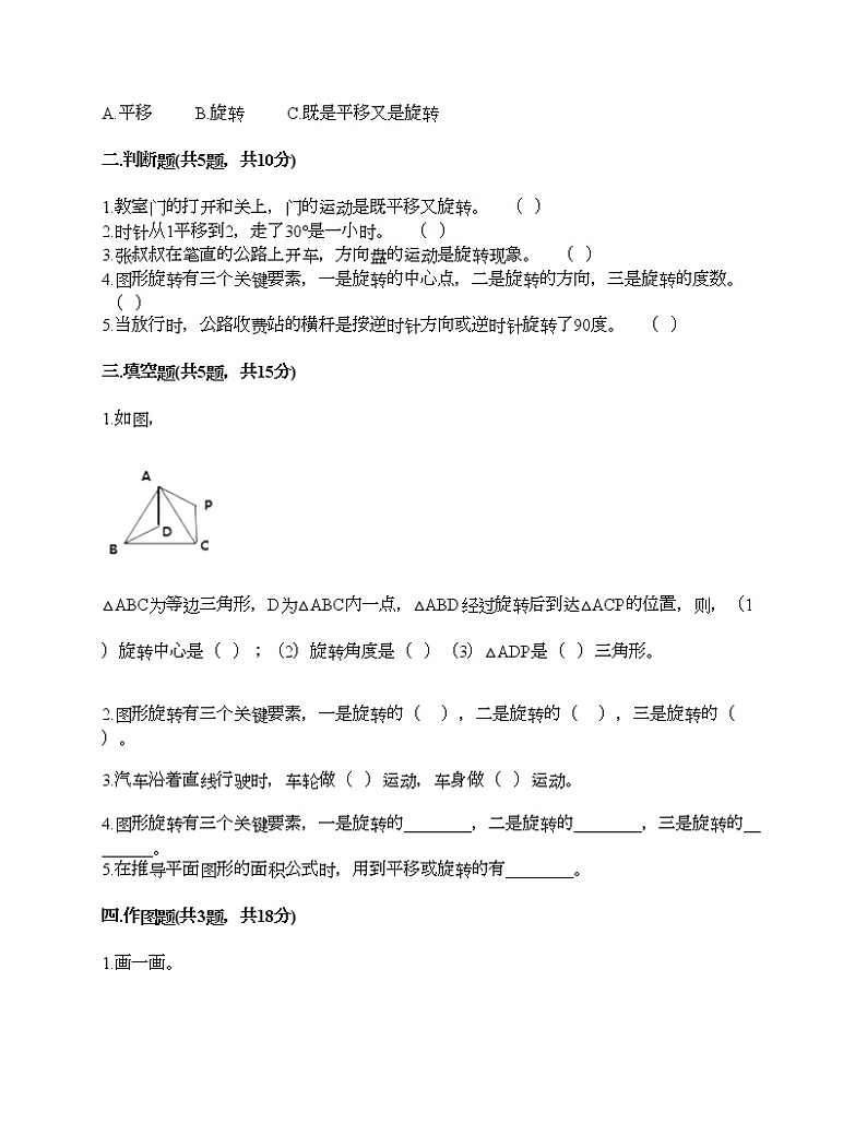 六年级下册数学试题-第三单元 图形的运动 测试卷-北师大版（含答案）第2页