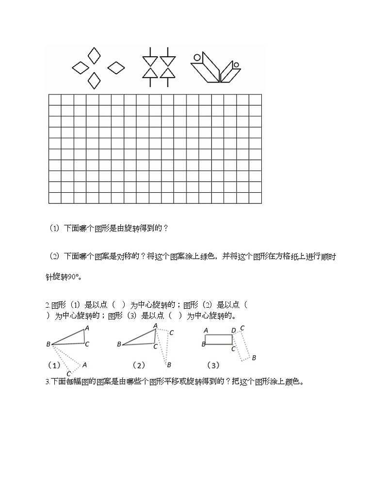 六年级下册数学试题-第三单元 图形的运动 测试卷-北师大版（含答案）第3页