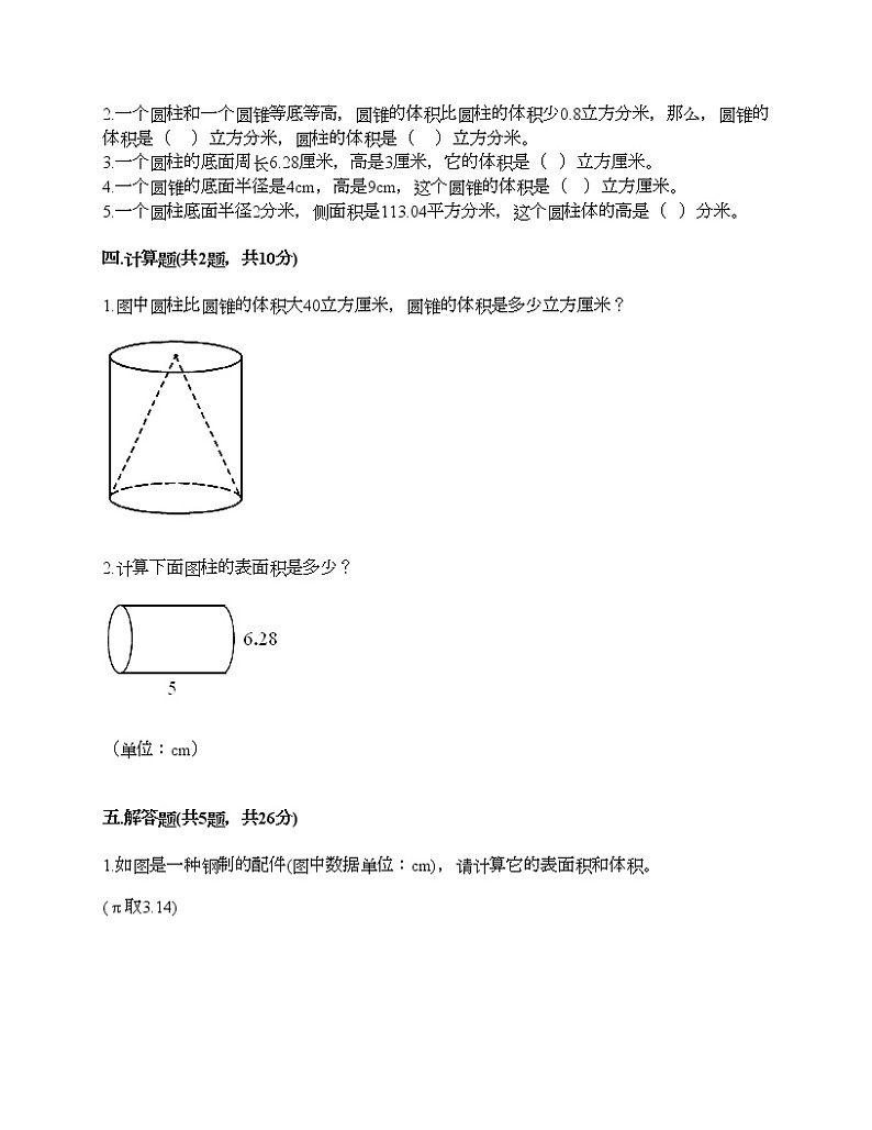 六年级下册数学试题-第一单元 圆柱与圆锥 测试卷-北师大版（含答案）第2页