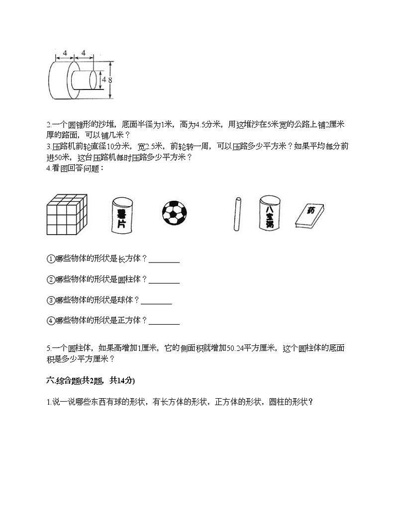 六年级下册数学试题-第一单元 圆柱与圆锥 测试卷-北师大版（含答案）第3页
