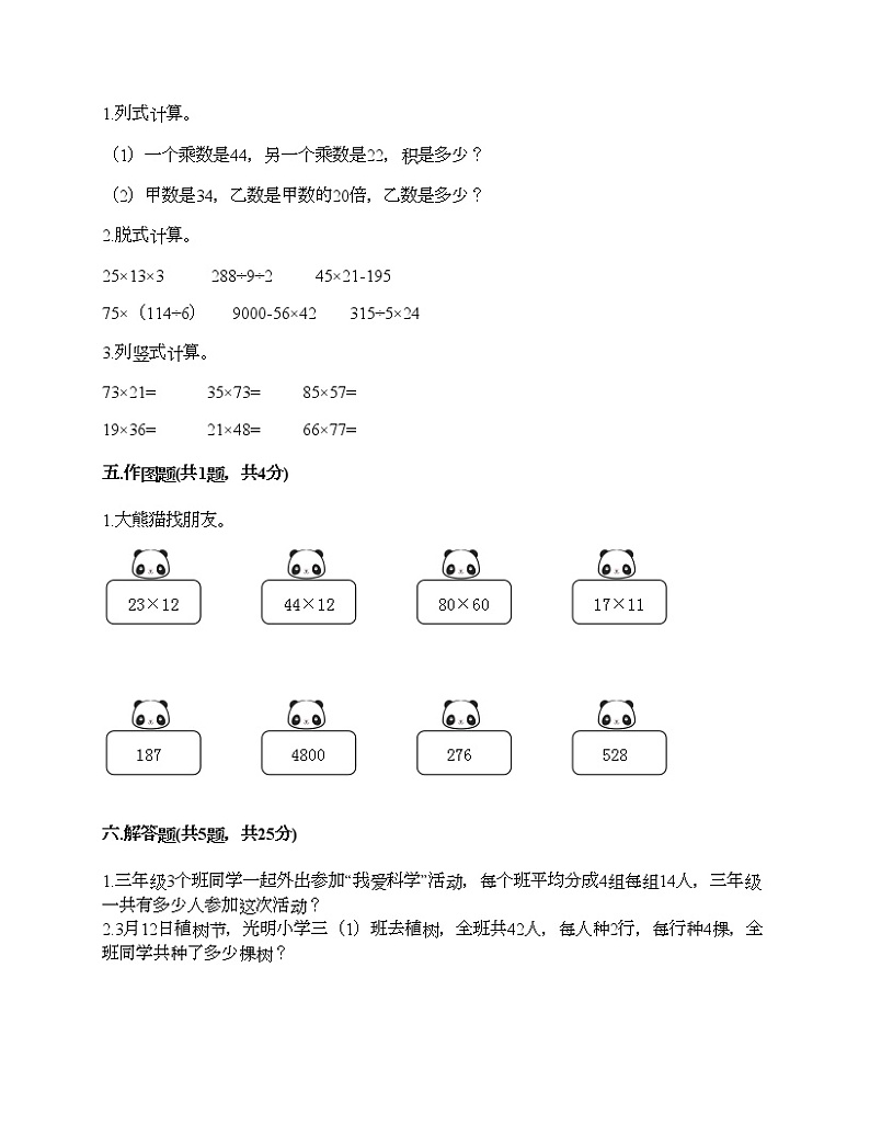 三年级下册数学试题-第三单元 乘法 测试卷-北师大版（含答案）02