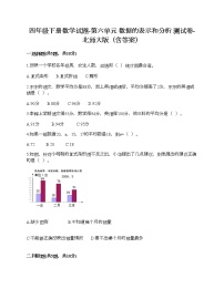 小学数学北师大版四年级下册六 数据的表示和分析综合与测试优秀精练