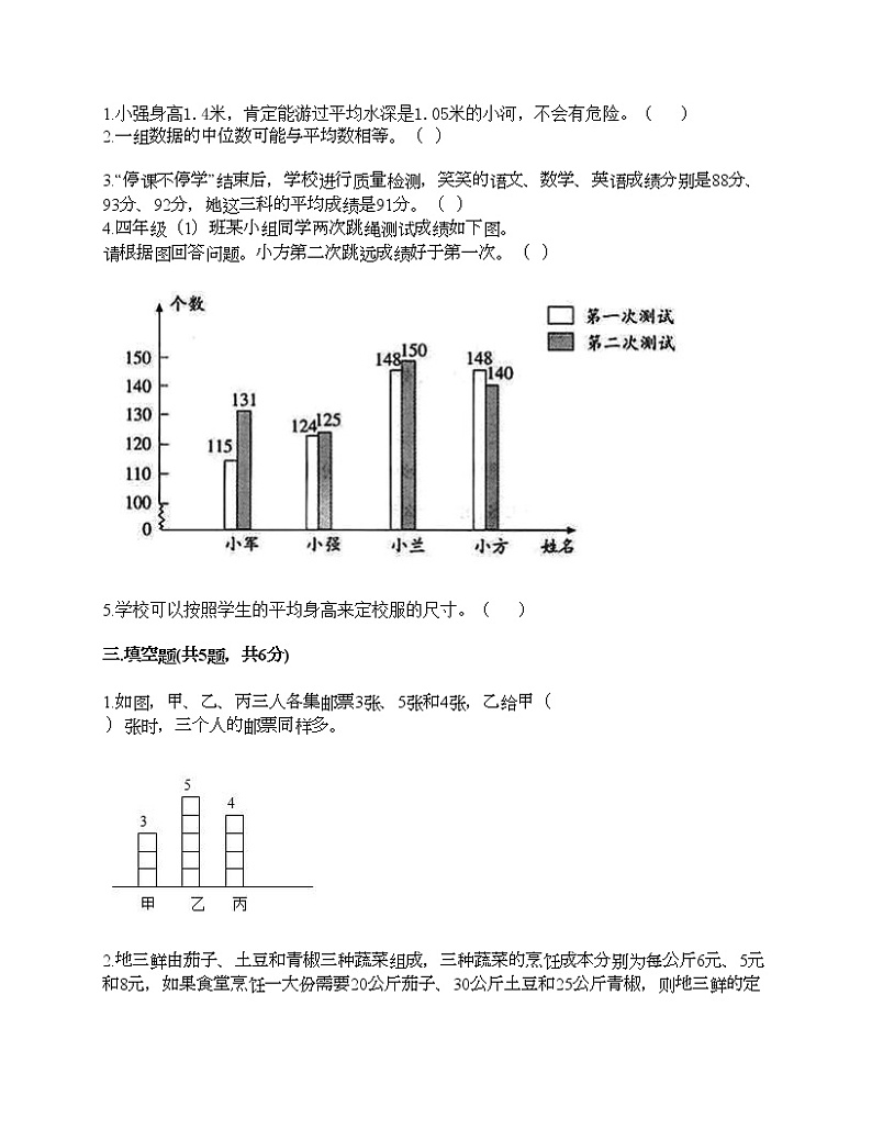 四年级下册数学试题-第六单元 数据的表示和分析 测试卷-北师大版（含答案）第2页
