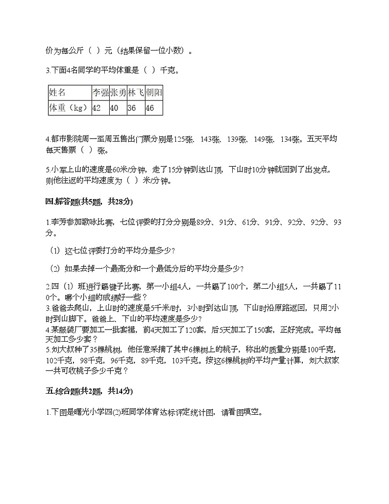 四年级下册数学试题-第六单元 数据的表示和分析 测试卷-北师大版（含答案）第3页