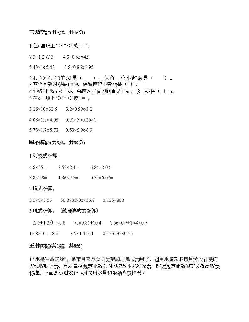 四年级下册数学试题-第三单元 小数乘法 测试卷-北师大版（含答案）第2页