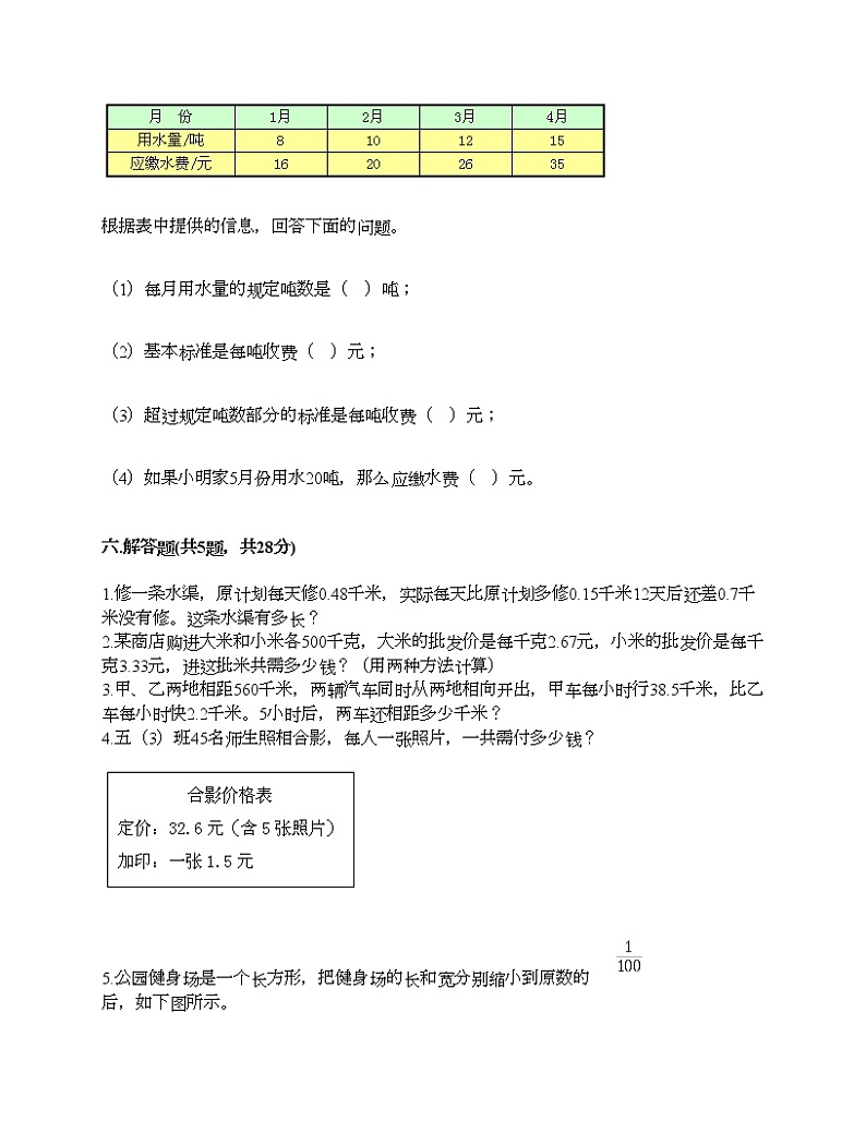 四年级下册数学试题-第三单元 小数乘法 测试卷-北师大版（含答案）第3页