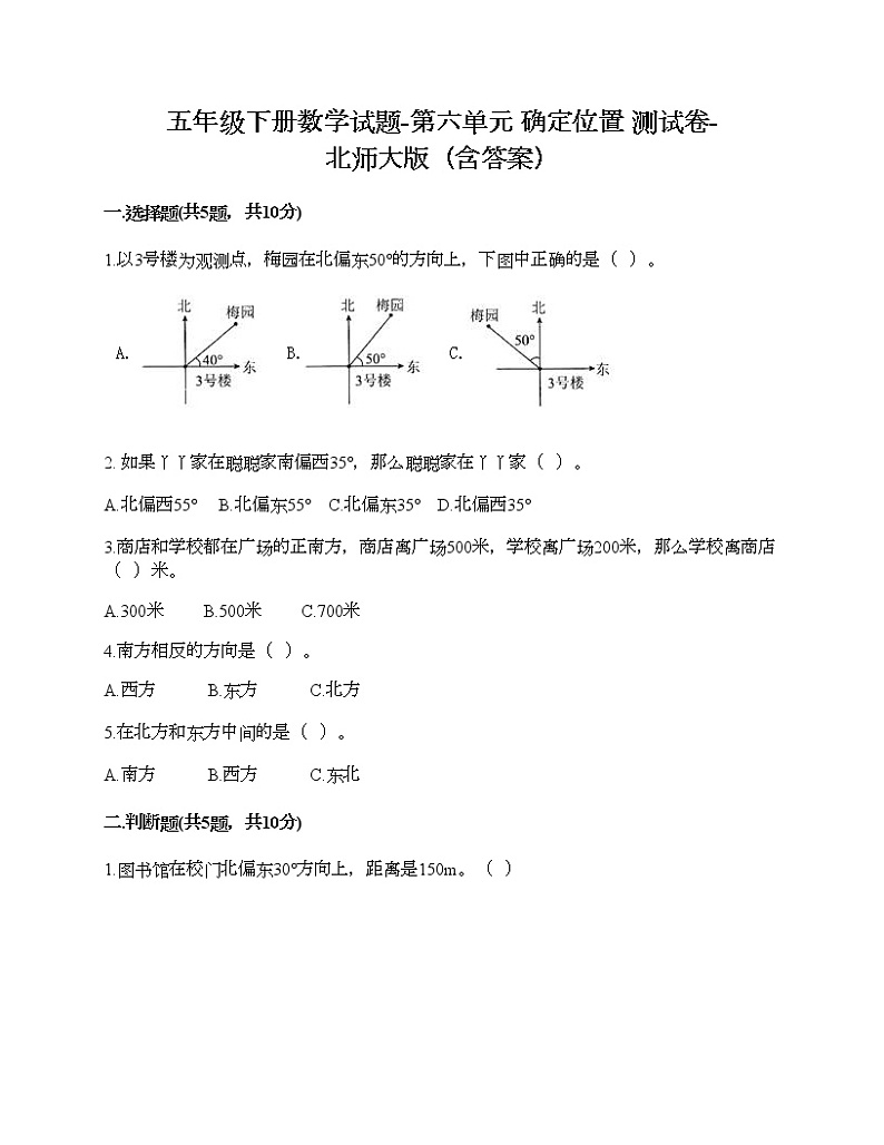 五年级下册数学试题-第六单元 确定位置 测试卷-北师大版（含答案）01