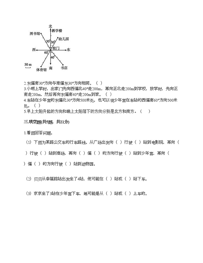 五年级下册数学试题-第六单元 确定位置 测试卷-北师大版（含答案）02