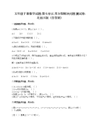 小学数学北师大版五年级下册七 用方程解决问题综合与测试优秀巩固练习