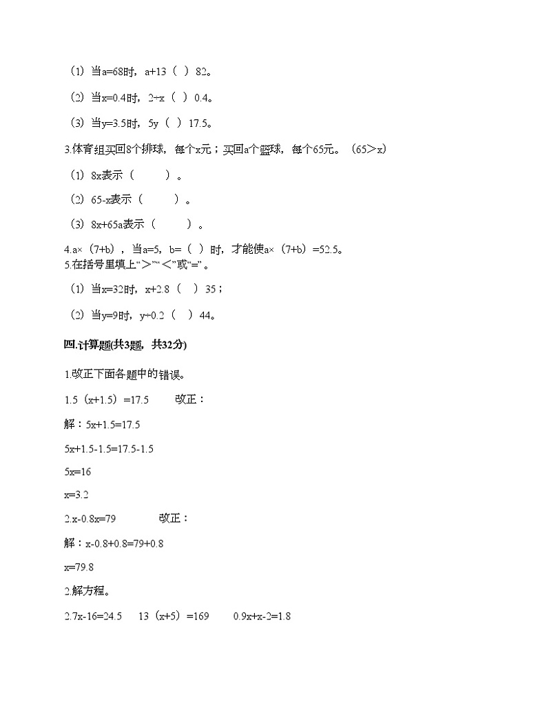 五年级下册数学试题-第七单元 用方程解决问题 测试卷-北师大版（含答案）第2页