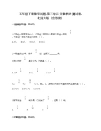 北师大版五年级下册分数乘法（一）优秀课时训练