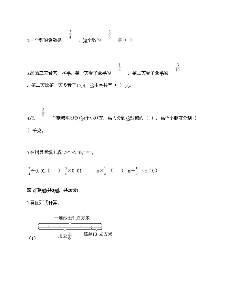 五年级下册数学试题-第五单元 分数除法 测试卷-北师大版（含答案）03