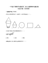 小学数学北师大版一年级下册二 观察物体综合与测试精品达标测试