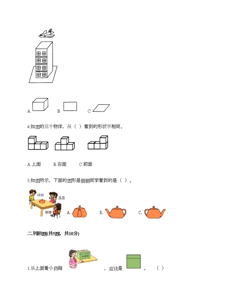 一年级下册数学试题-第二单元 观察物体 测试卷-北师大版（含答案）02