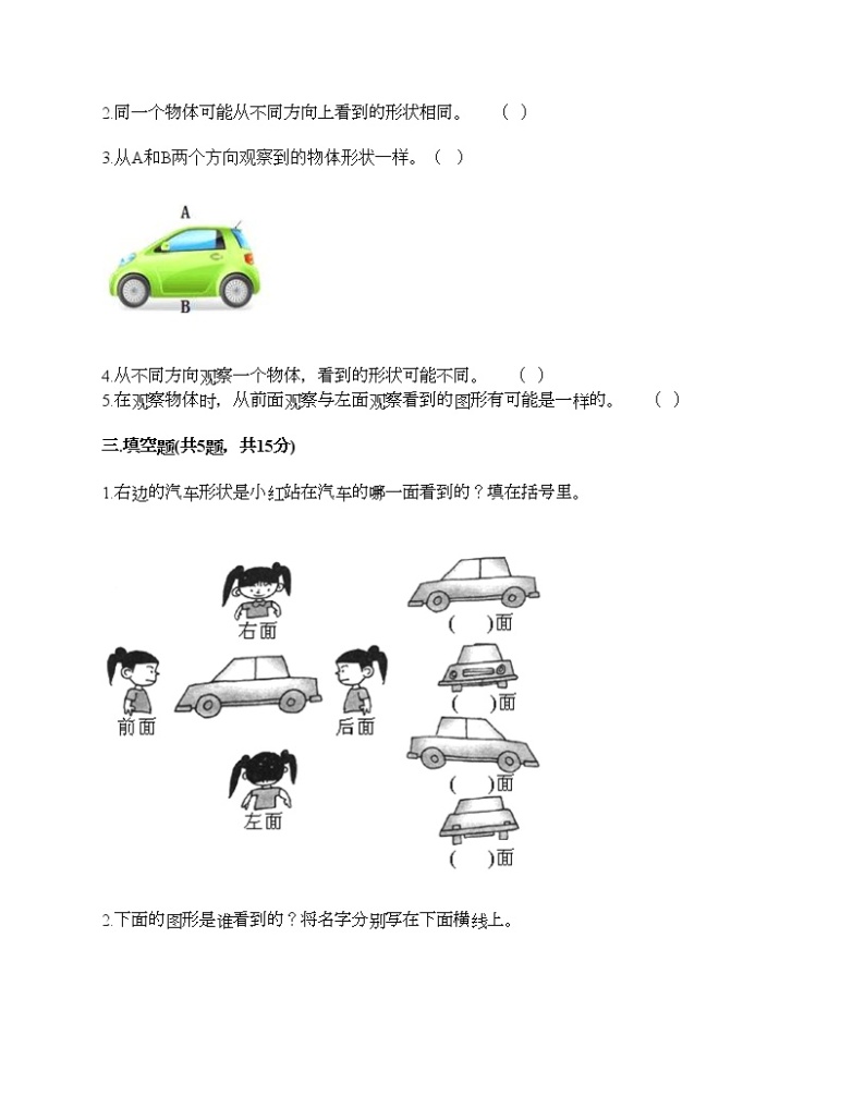 一年级下册数学试题-第二单元 观察物体 测试卷-北师大版（含答案）03