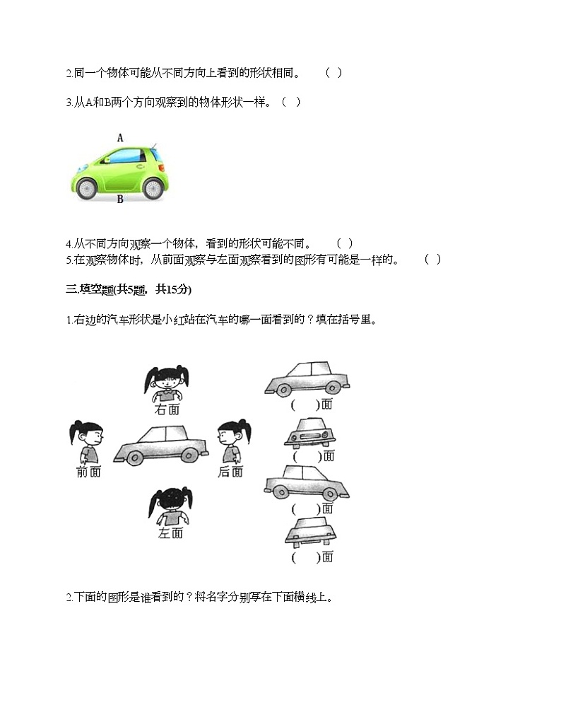 一年级下册数学试题-第二单元 观察物体 测试卷-北师大版（含答案）03