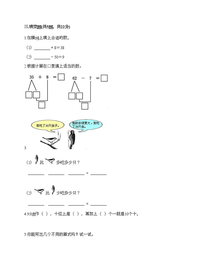 一年级下册数学试题-第六单元 加与减（三）测试卷-北师大版（含答案）第2页
