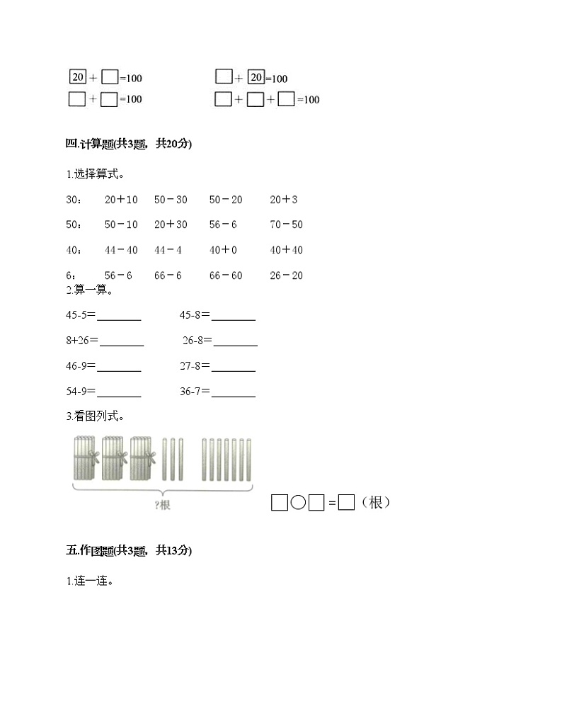 一年级下册数学试题-第六单元 加与减（三）测试卷-北师大版（含答案）第3页