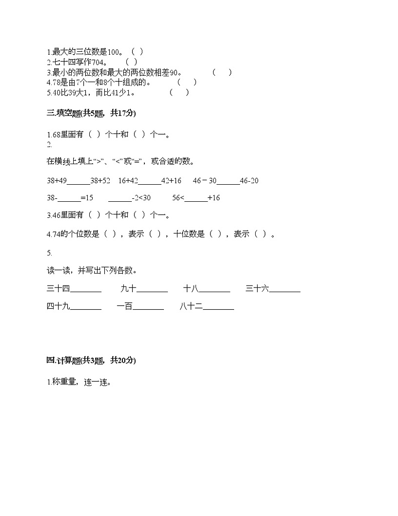 一年级下册数学试题-第三单元 生活中的数 测试卷-北师大版（含答案）02