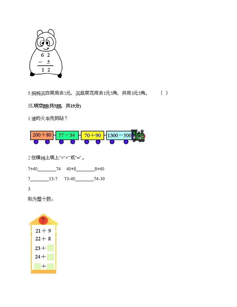 一年级下册数学试题-第五单元 加与减（二）测试卷-北师大版（含答案）第2页